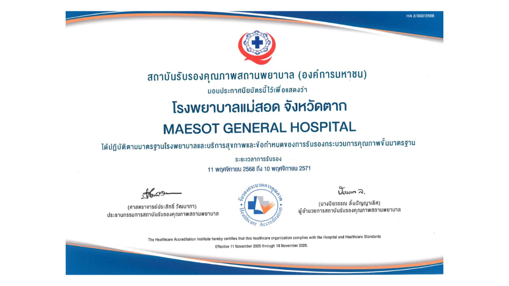 ใบรับรองกระบวนการคุณภาพ HA